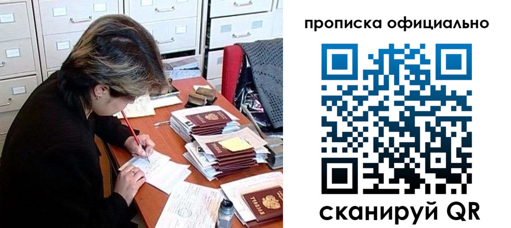 прописка для работы в Карачеве