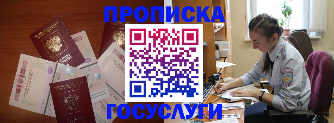 прописка в Карачеве